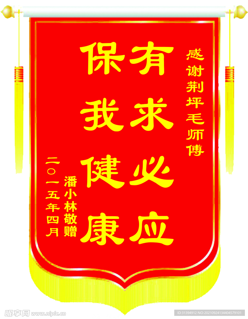 锦旗