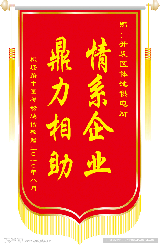 锦旗