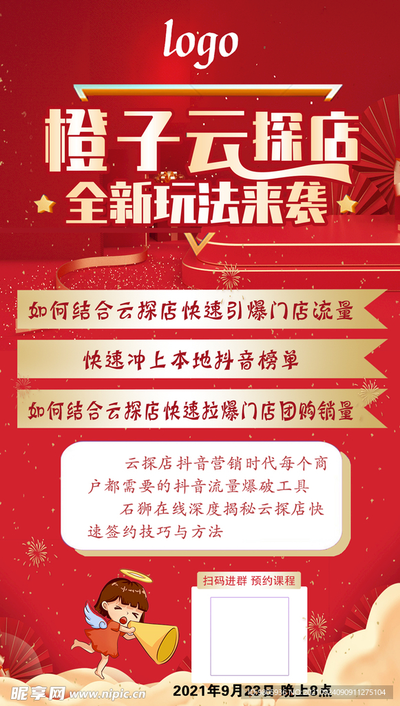 云探店