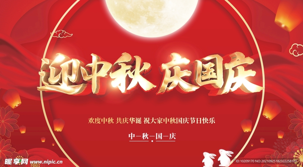 国庆节