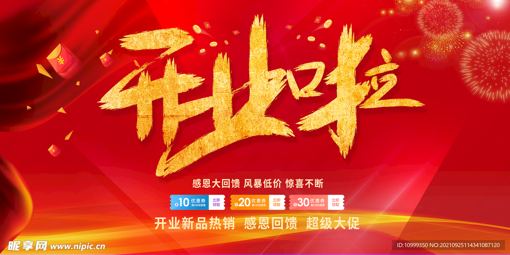 开业