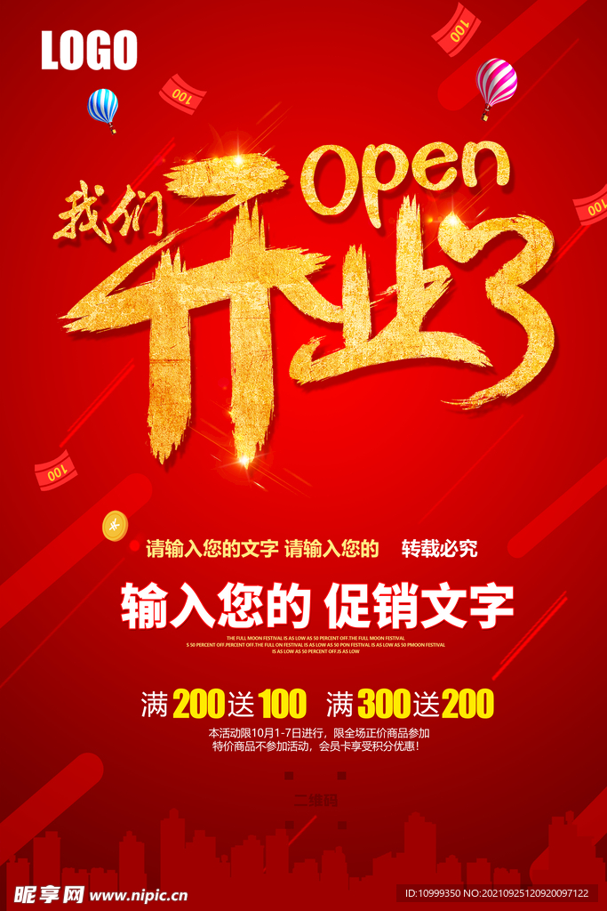 开业