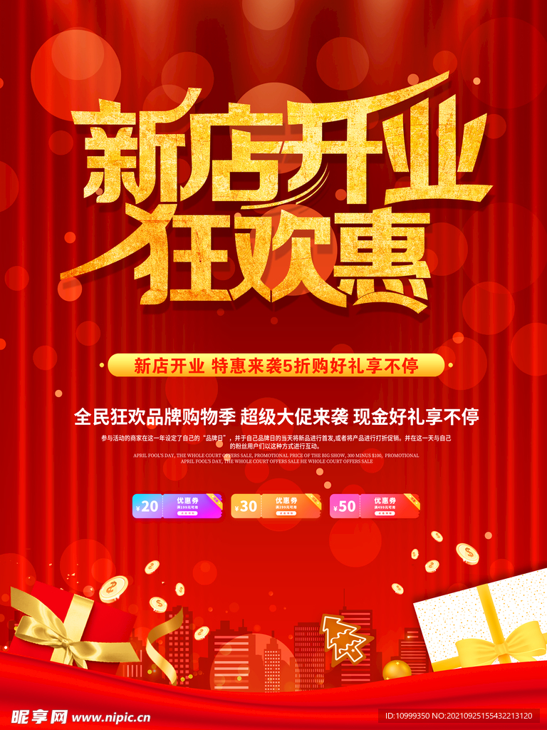 新店开业