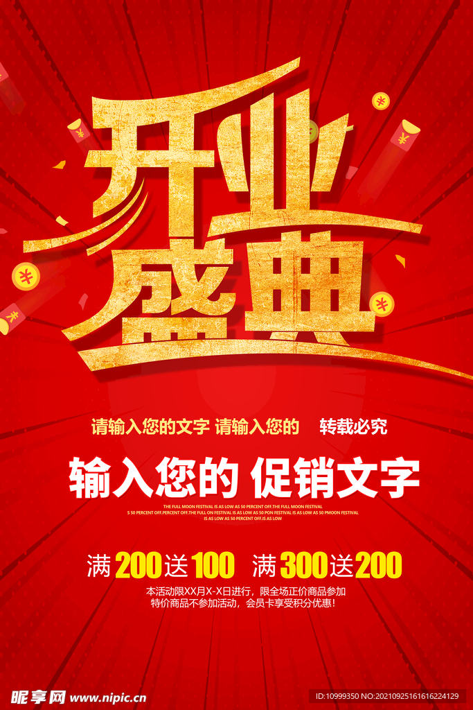 开业盛典