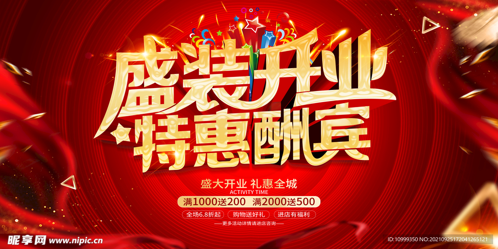 开业
