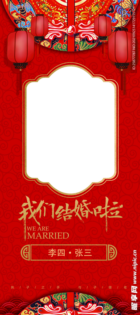 结婚展架