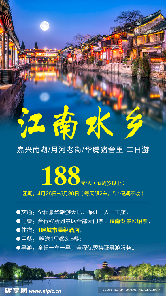 嘉兴南湖