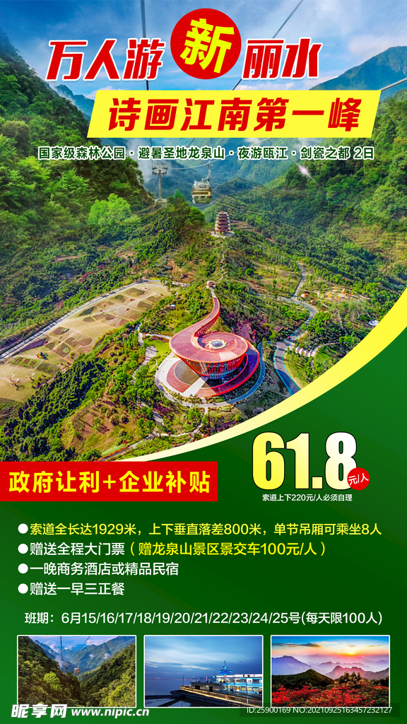 龙泉山