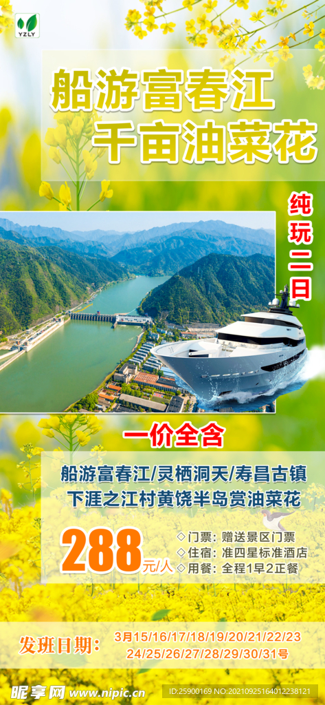 富春江