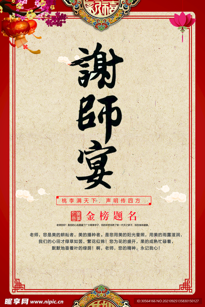 谢师宴
