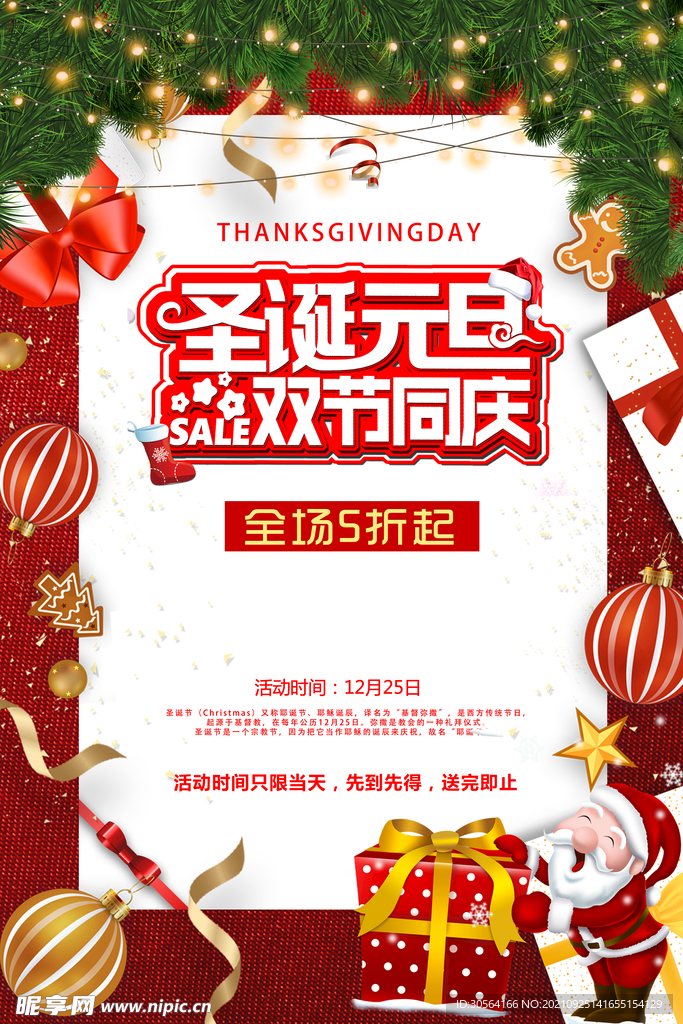 圣诞元旦双节同庆