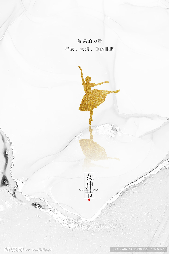 女神节