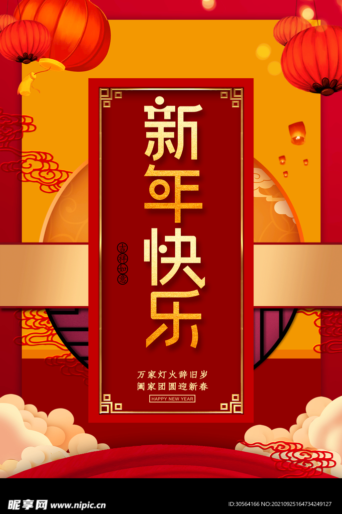 新年快乐