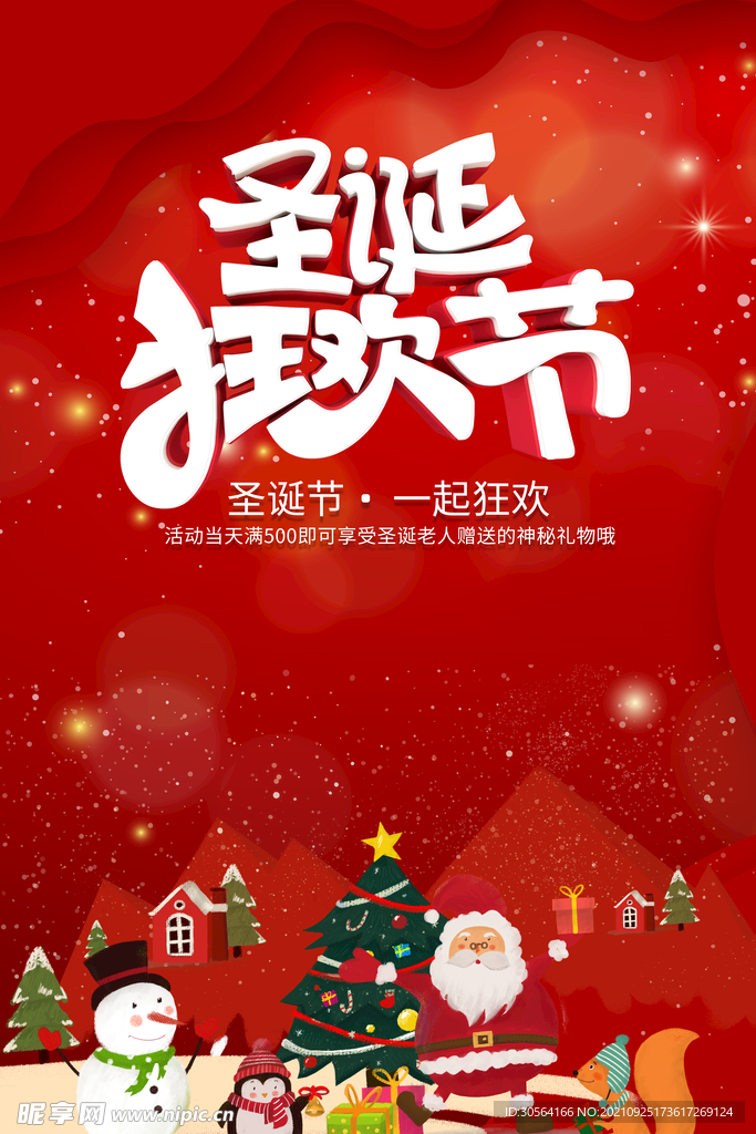 圣诞狂欢节