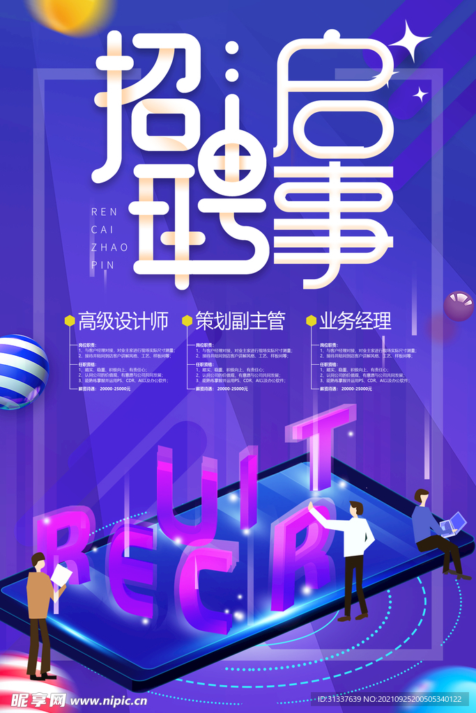 招聘