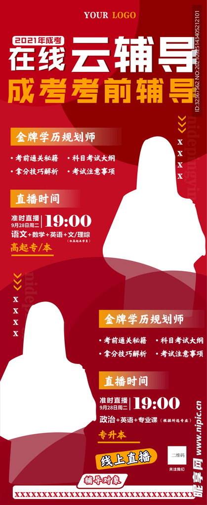 直播海报