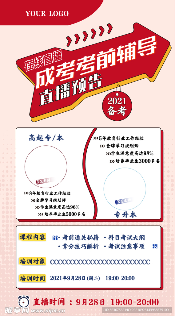 直播海报