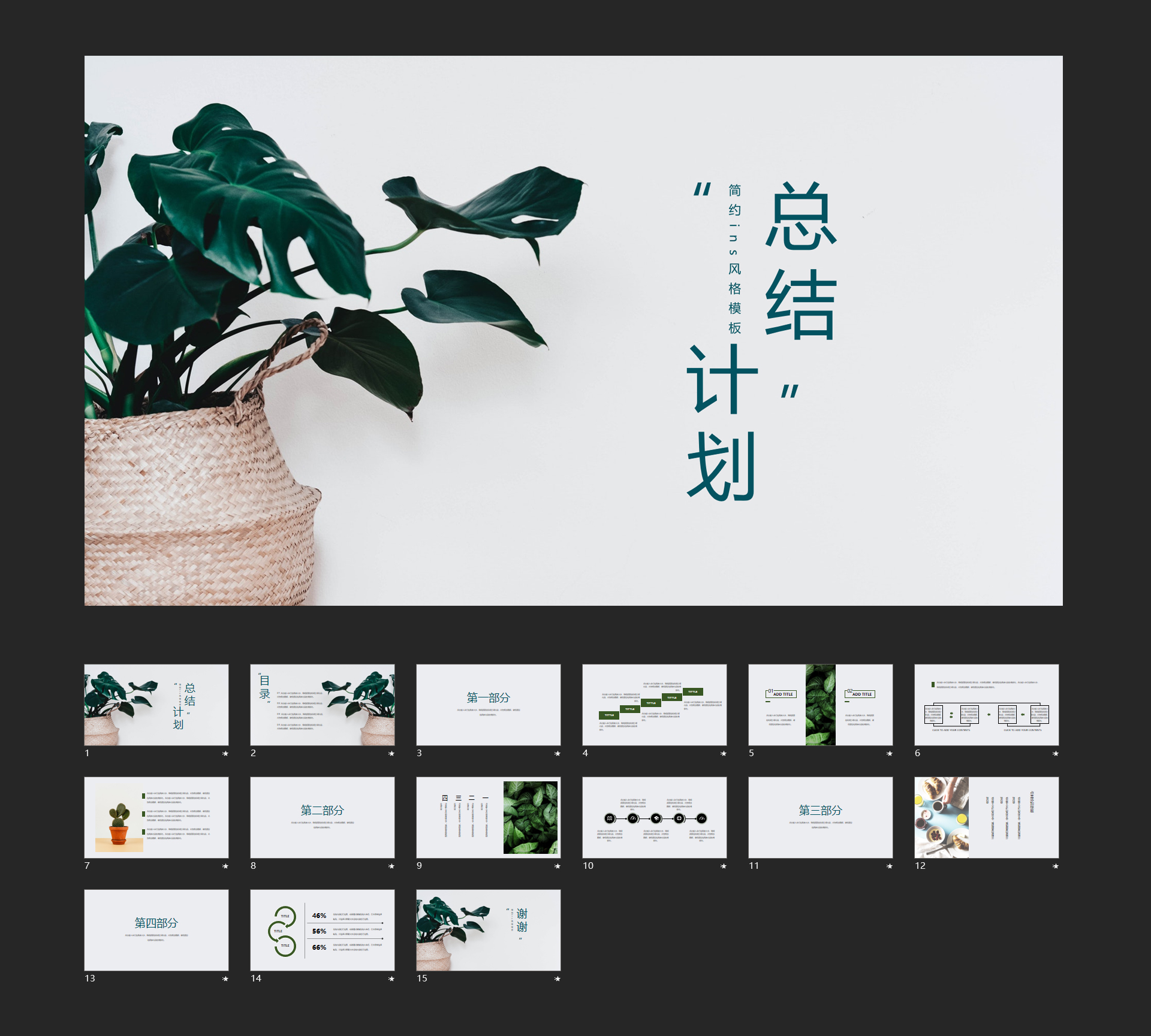 ins风格植物静物总结计划通用