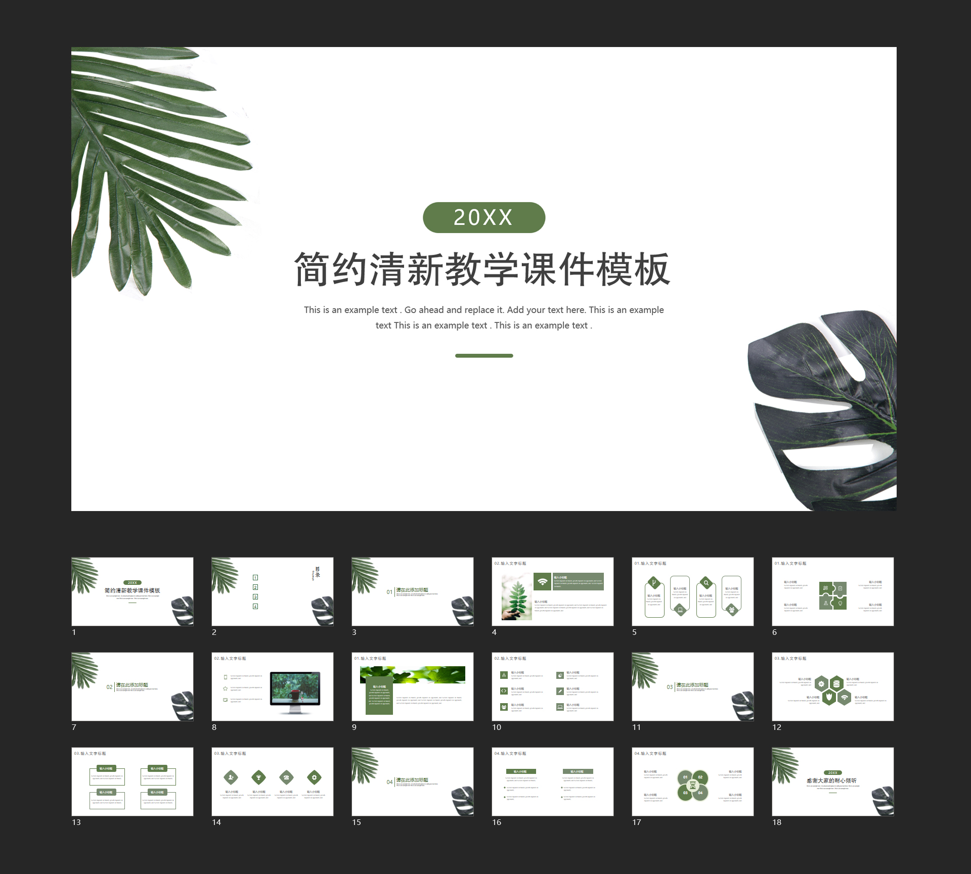 绿色ins风清新简约教学课件
