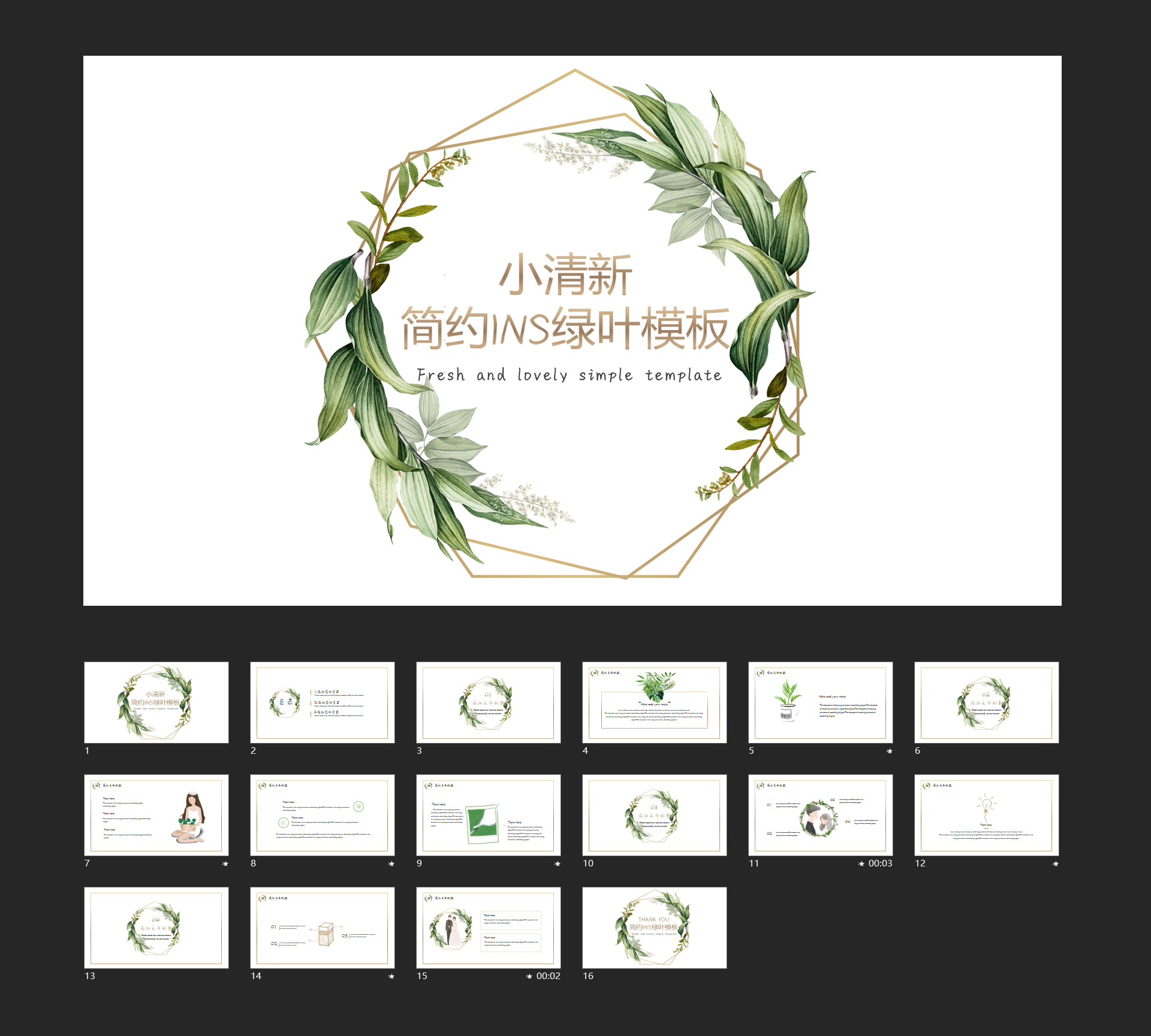 .ins小清新风简约绿叶模板