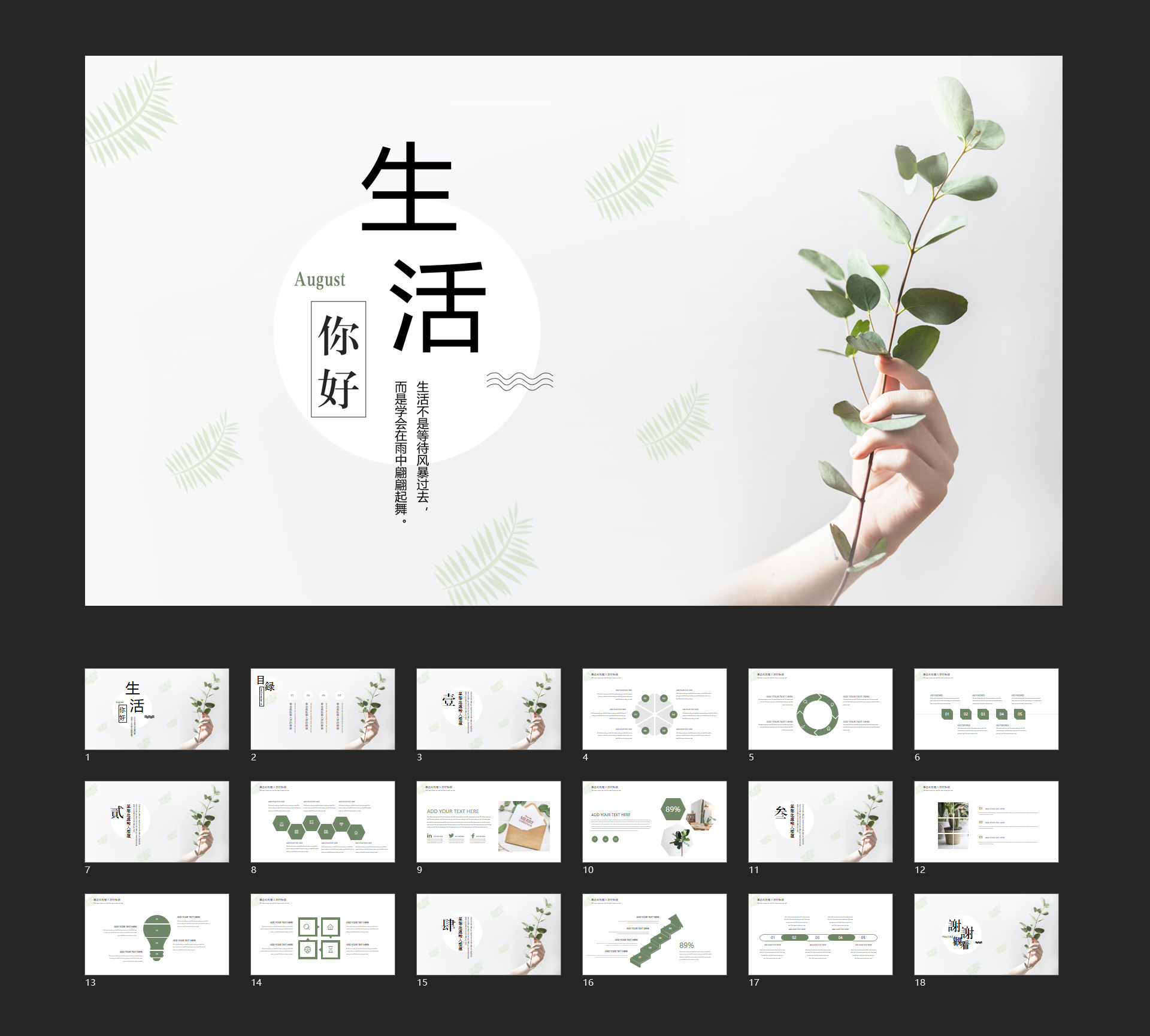 生活你好小清新ins风通用模板