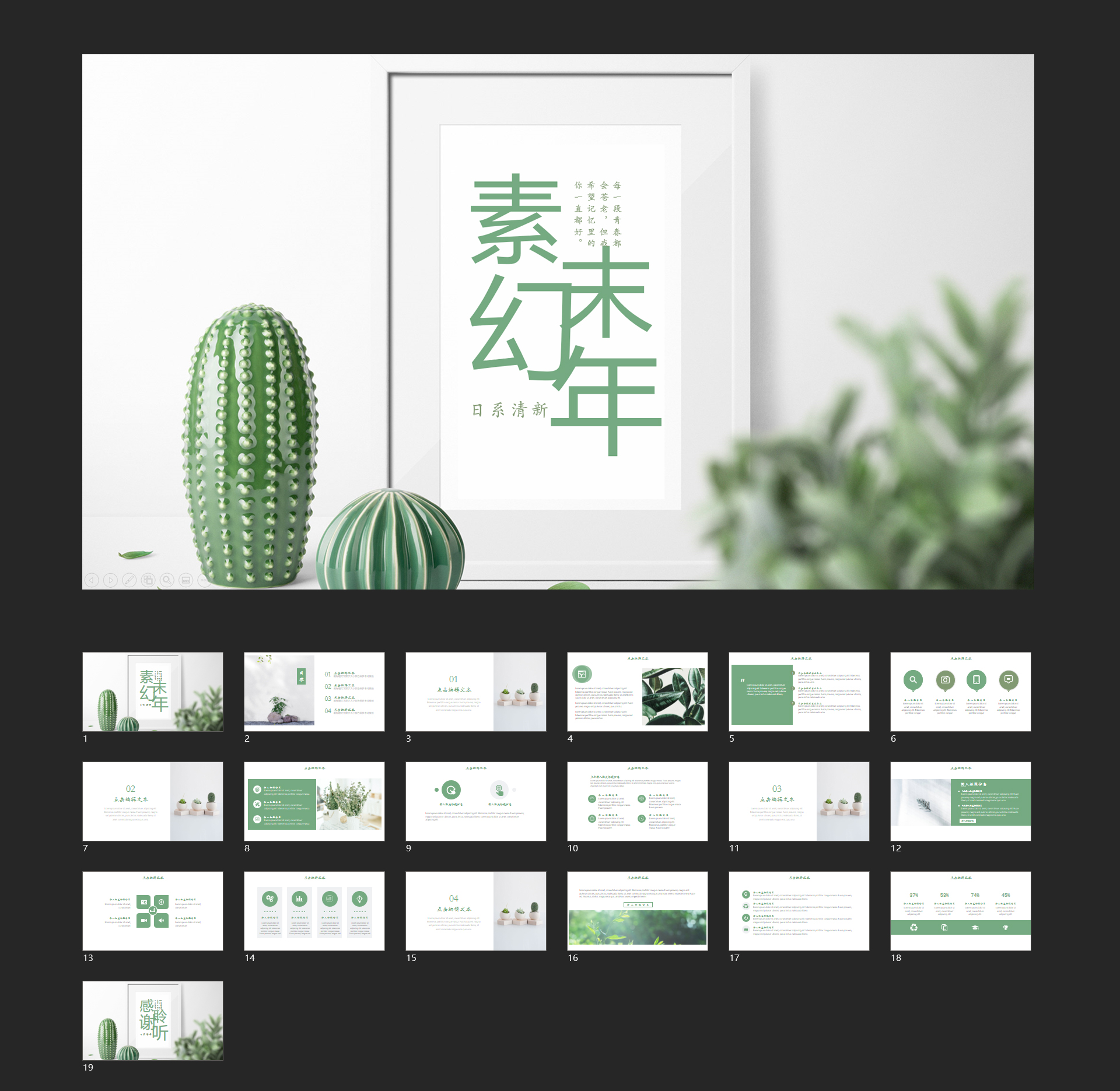 文艺风素雅绿植仙人掌PPT模板