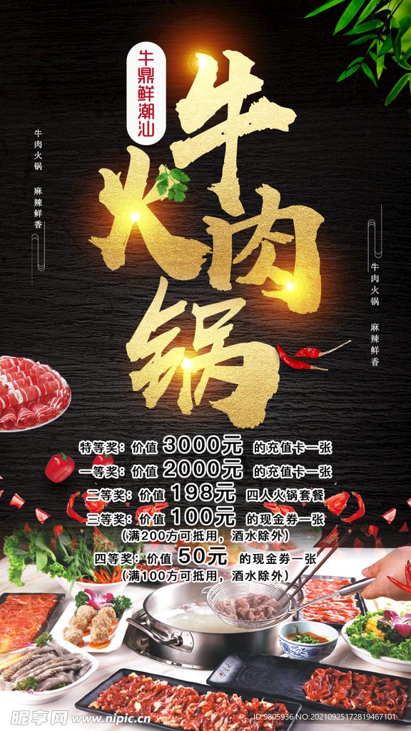 牛肉火锅