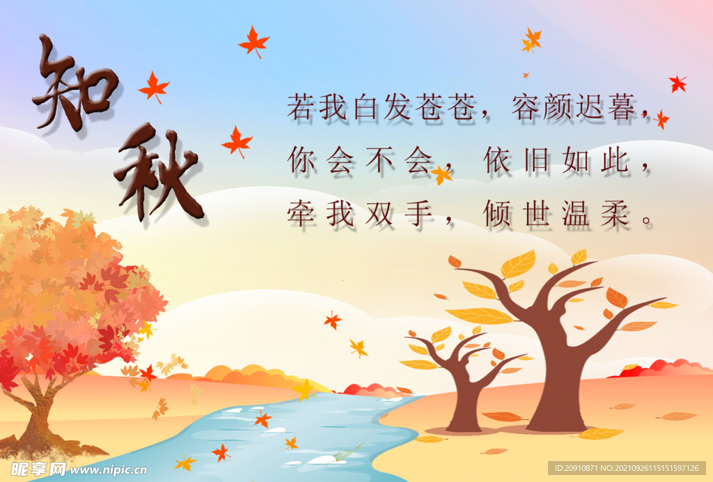 知秋海报