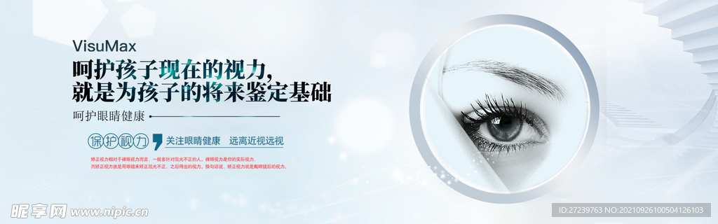 呵护视力海报