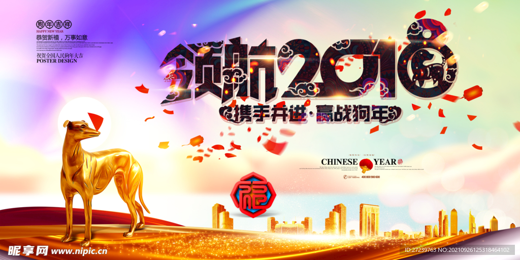 春节海报