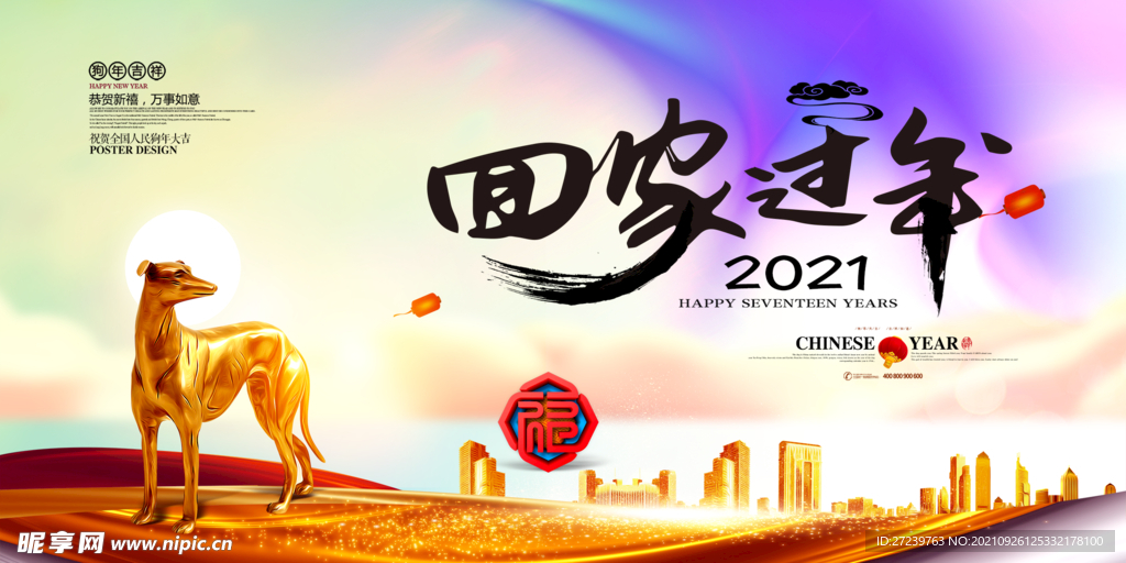 回家过年海报