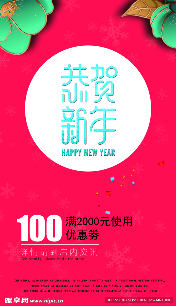 过年海报