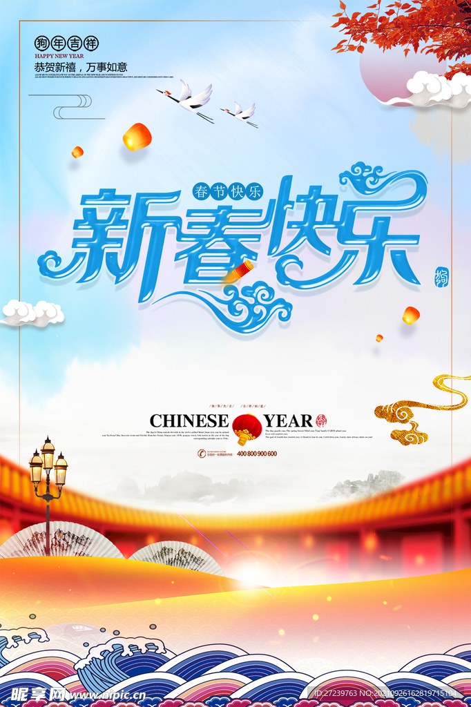 新春快乐