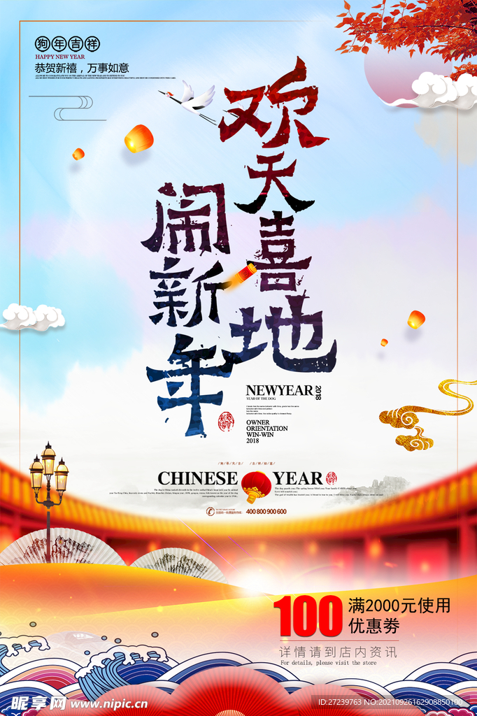 春节快乐