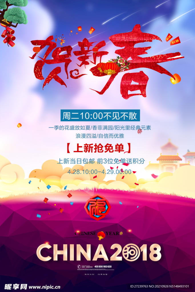 中国过年风俗