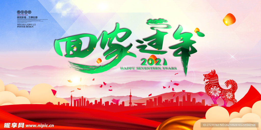 中国过年风俗