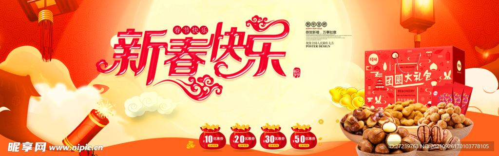 新春快乐