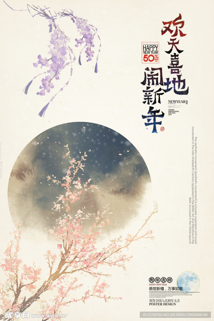 欢天喜地