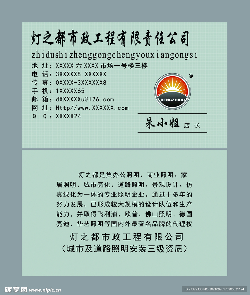 灯饰名片