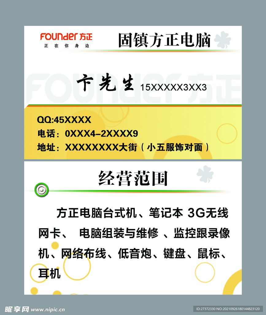 电脑组装名片