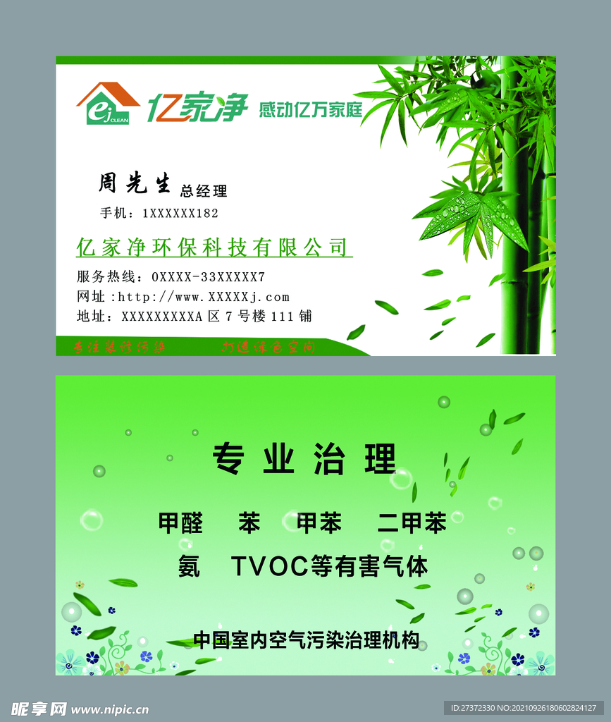 净水机名片