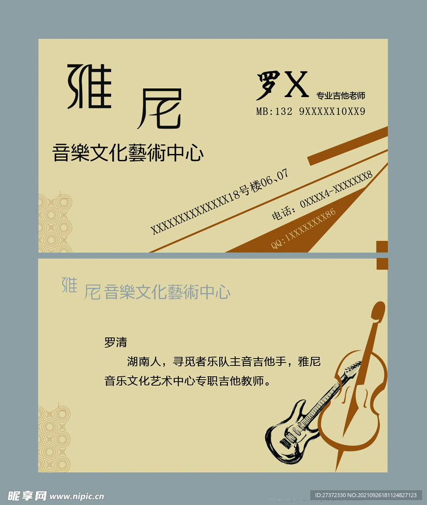 音乐名片