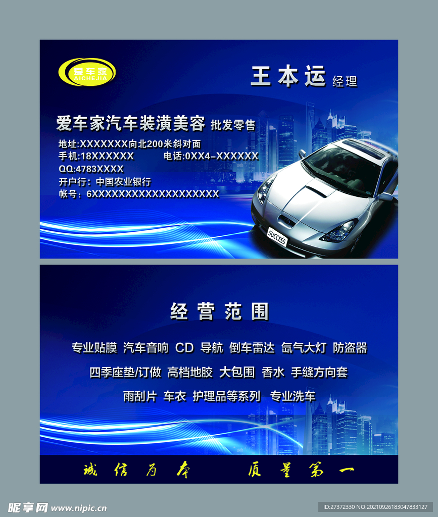 汽车装饰名片