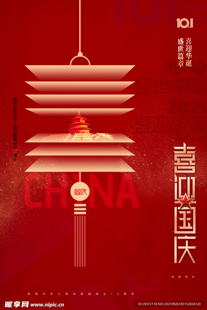 大气简约灯笼剪影国庆节海报