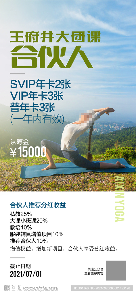 瑜伽合伙人海报