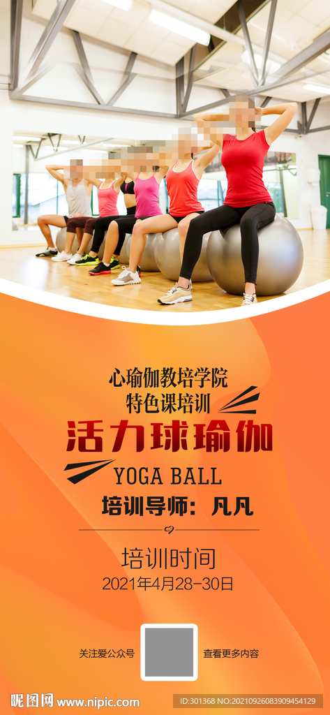 活力球瑜伽海报