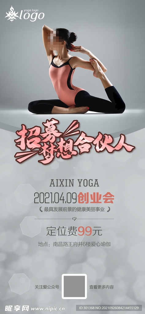 瑜伽招募合伙人