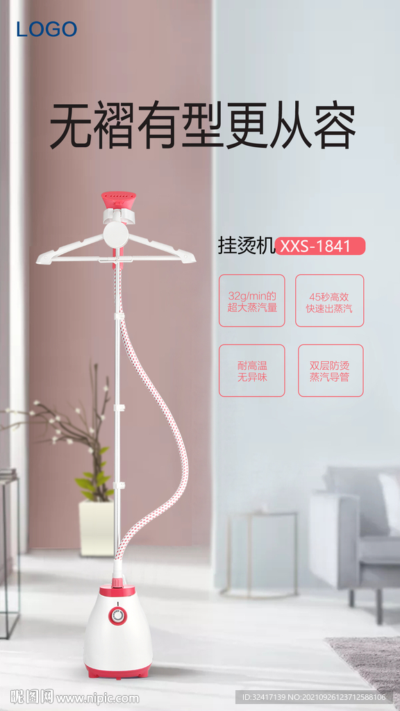 家用挂烫机卖点海报