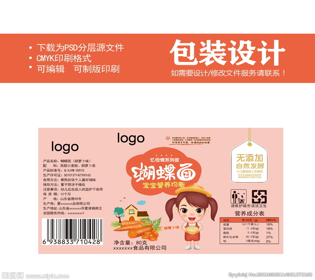 蝴蝶面胡萝卜味