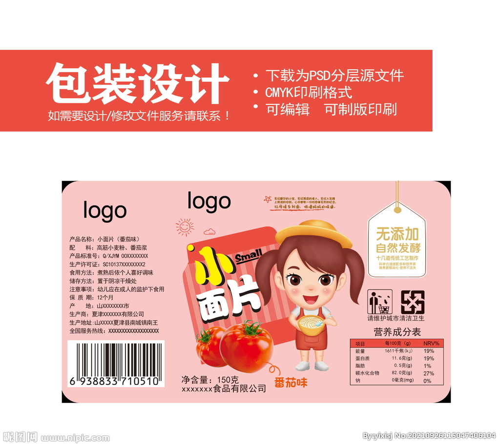 小面片番茄味